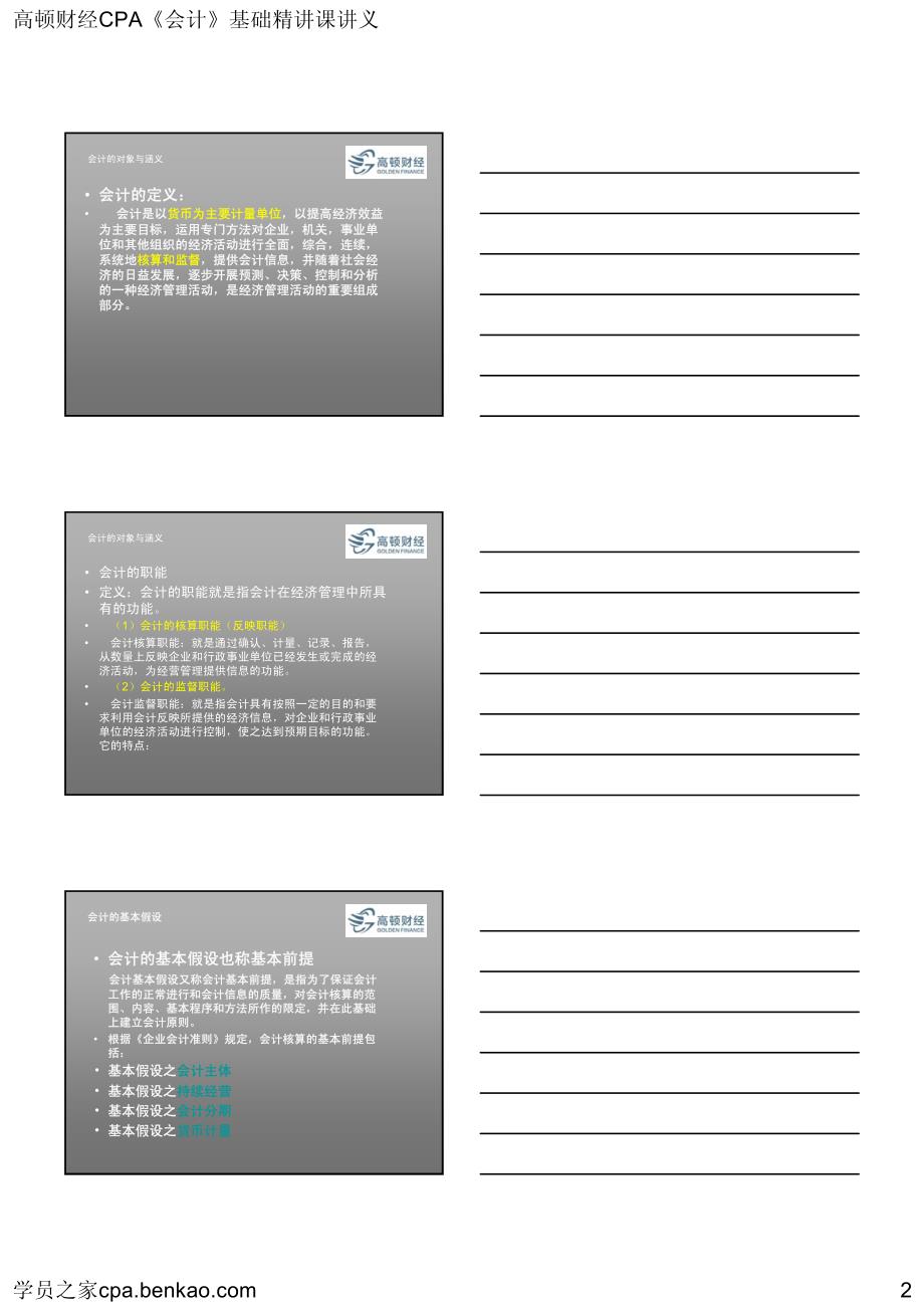 高顿财经cpa培训《预科基础知识》会计学原理讲解_第2页