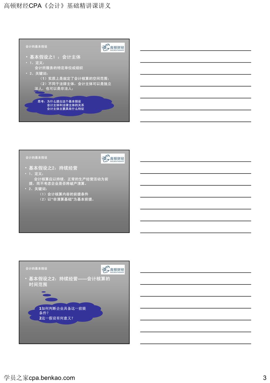 高顿财经cpa培训《预科基础知识》会计学原理讲解_第3页