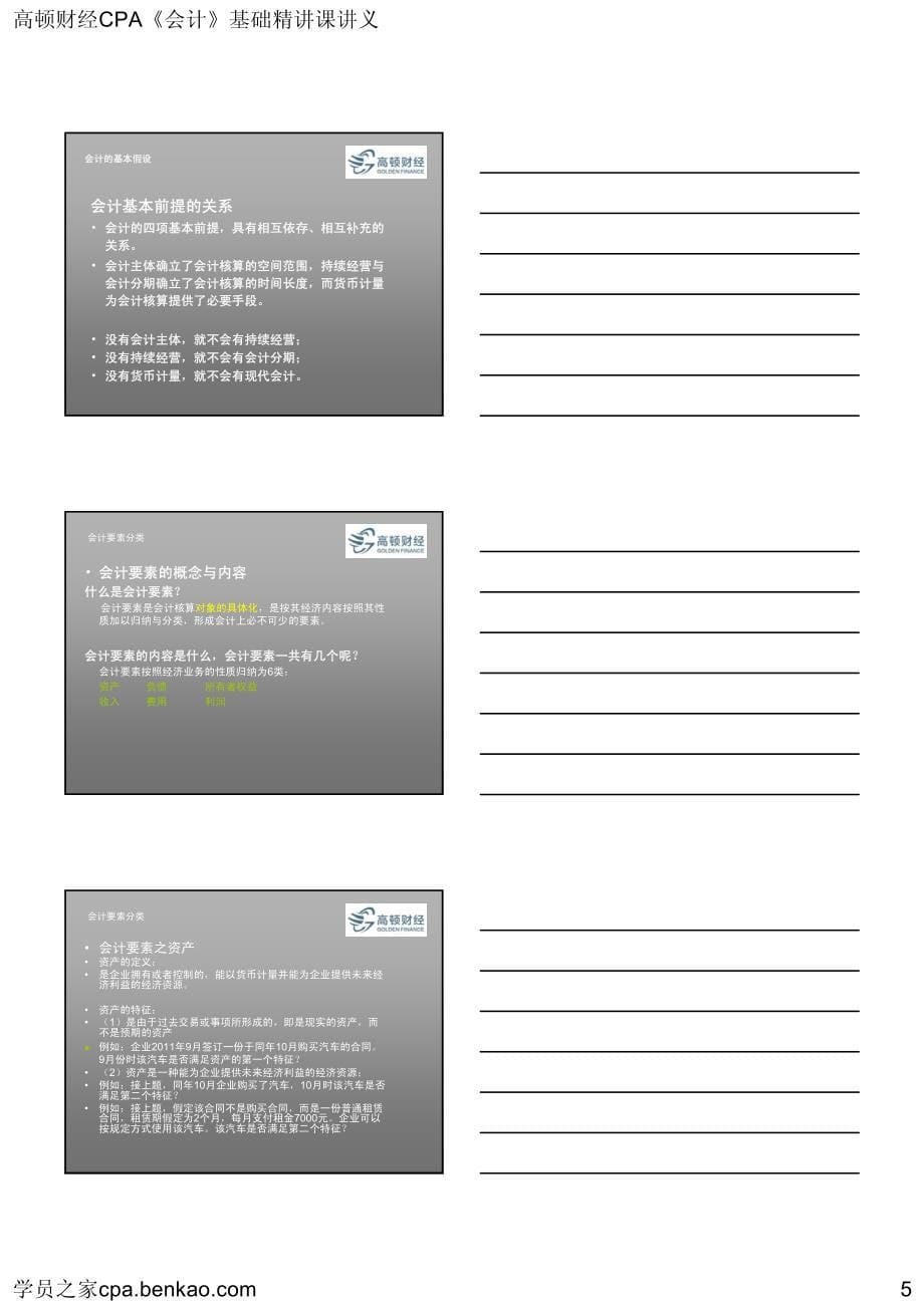 高顿财经cpa培训《预科基础知识》会计学原理讲解_第5页