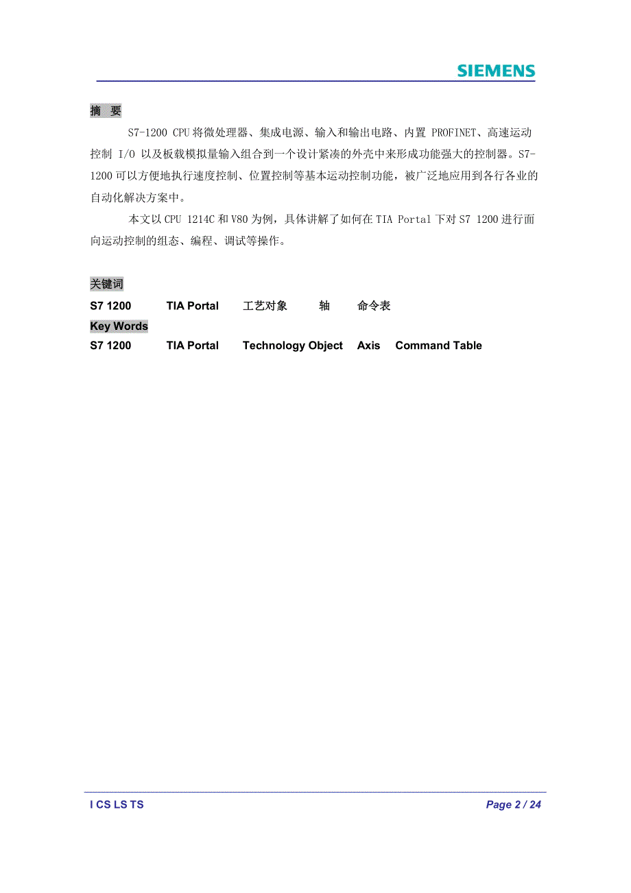 simatic s7-1200 plc的运动控制功能使用入门_第2页