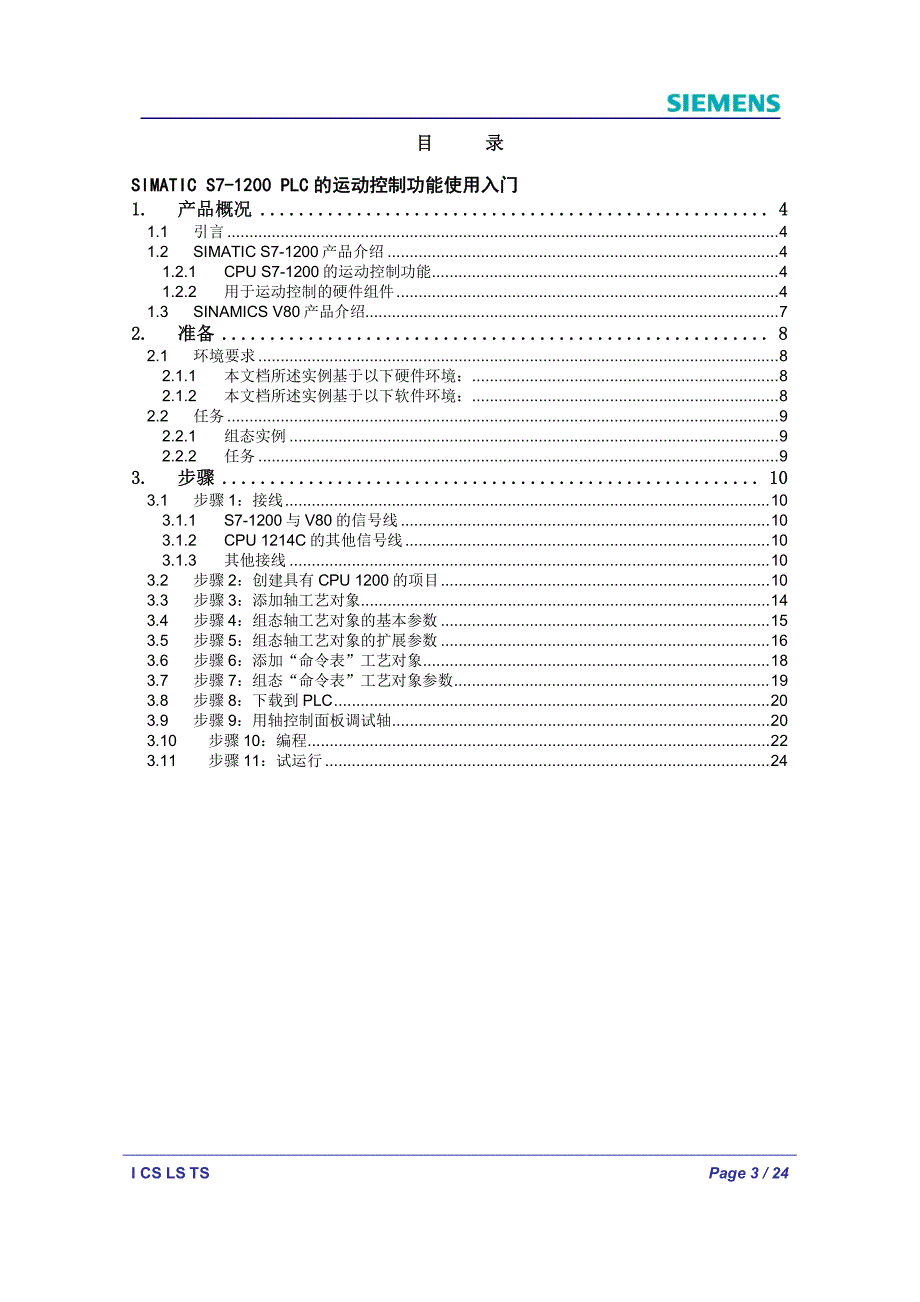 simatic s7-1200 plc的运动控制功能使用入门_第3页