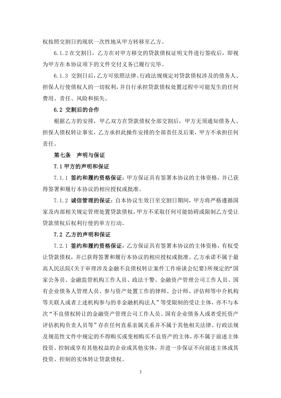 债权转让协议(模版)pdf_第4页