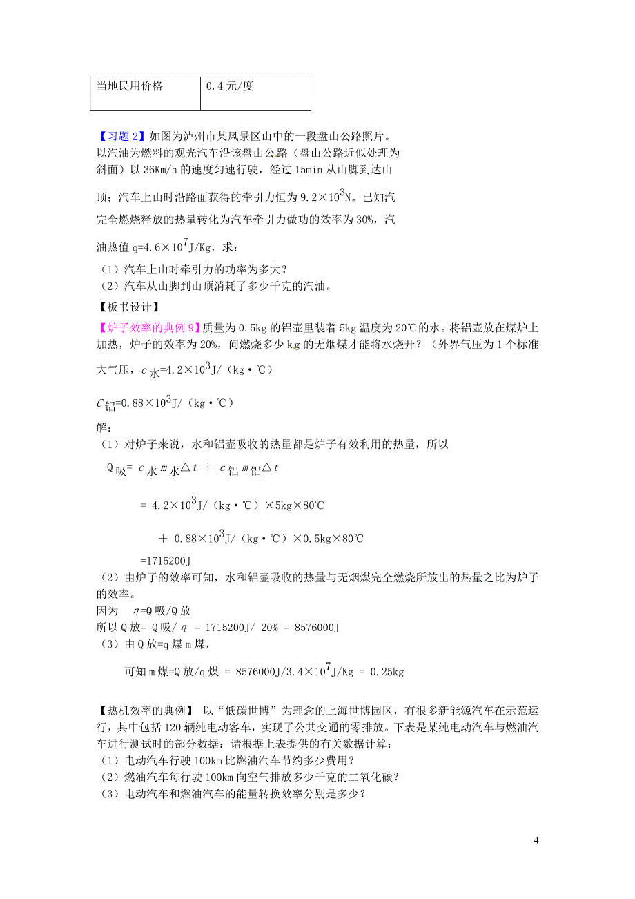 盘锦市九年级物理上册 第11章 热和能知识深化教学设计 鲁教版_第4页