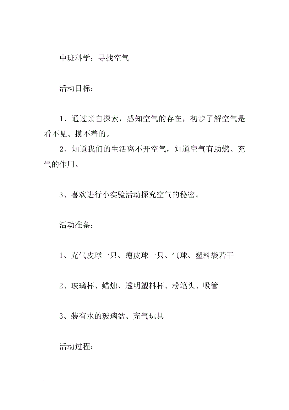 中班科学寻找空气教案10篇_第3页