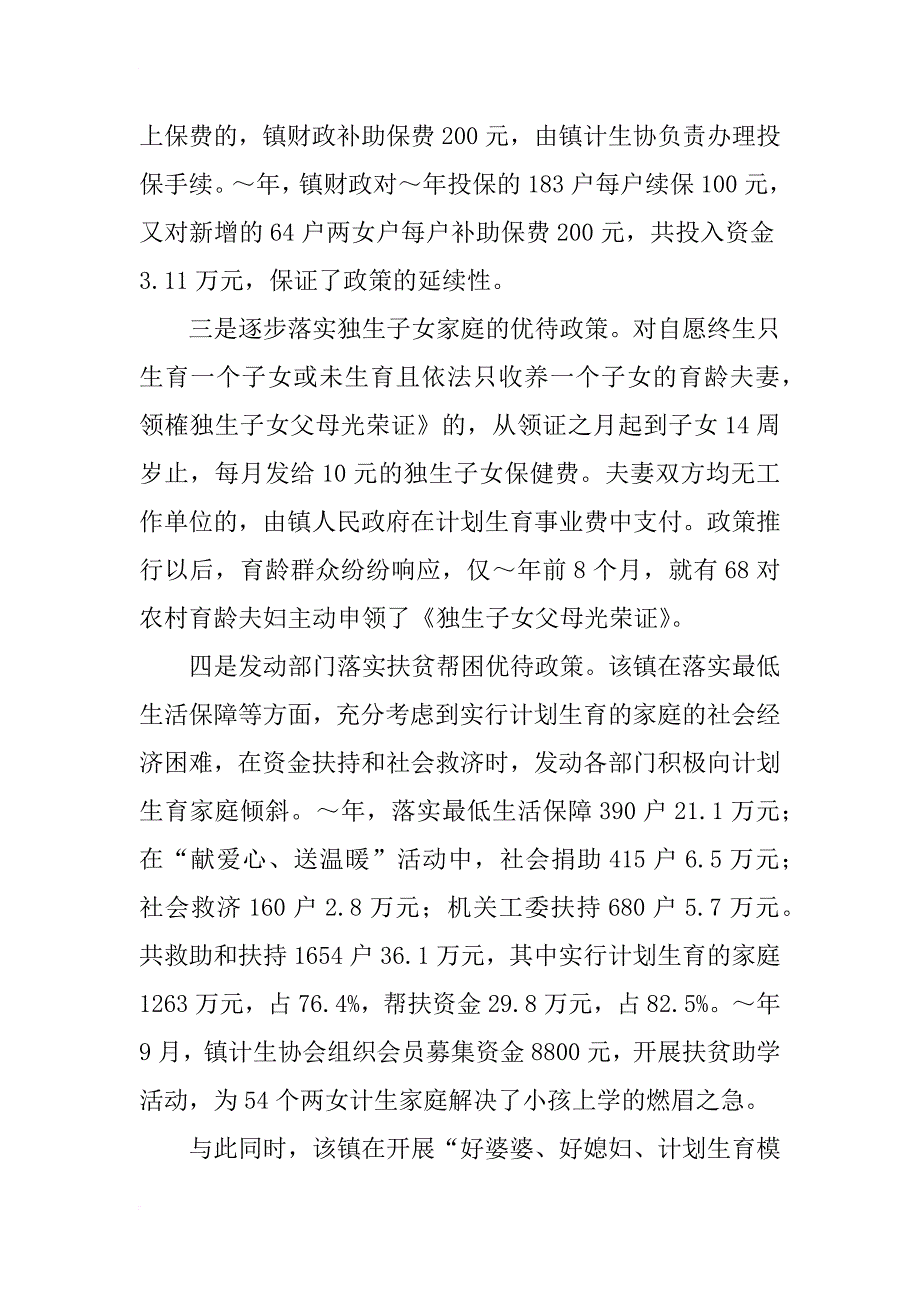 以人为本,构建新时期人口与计划生育新机制_第4页