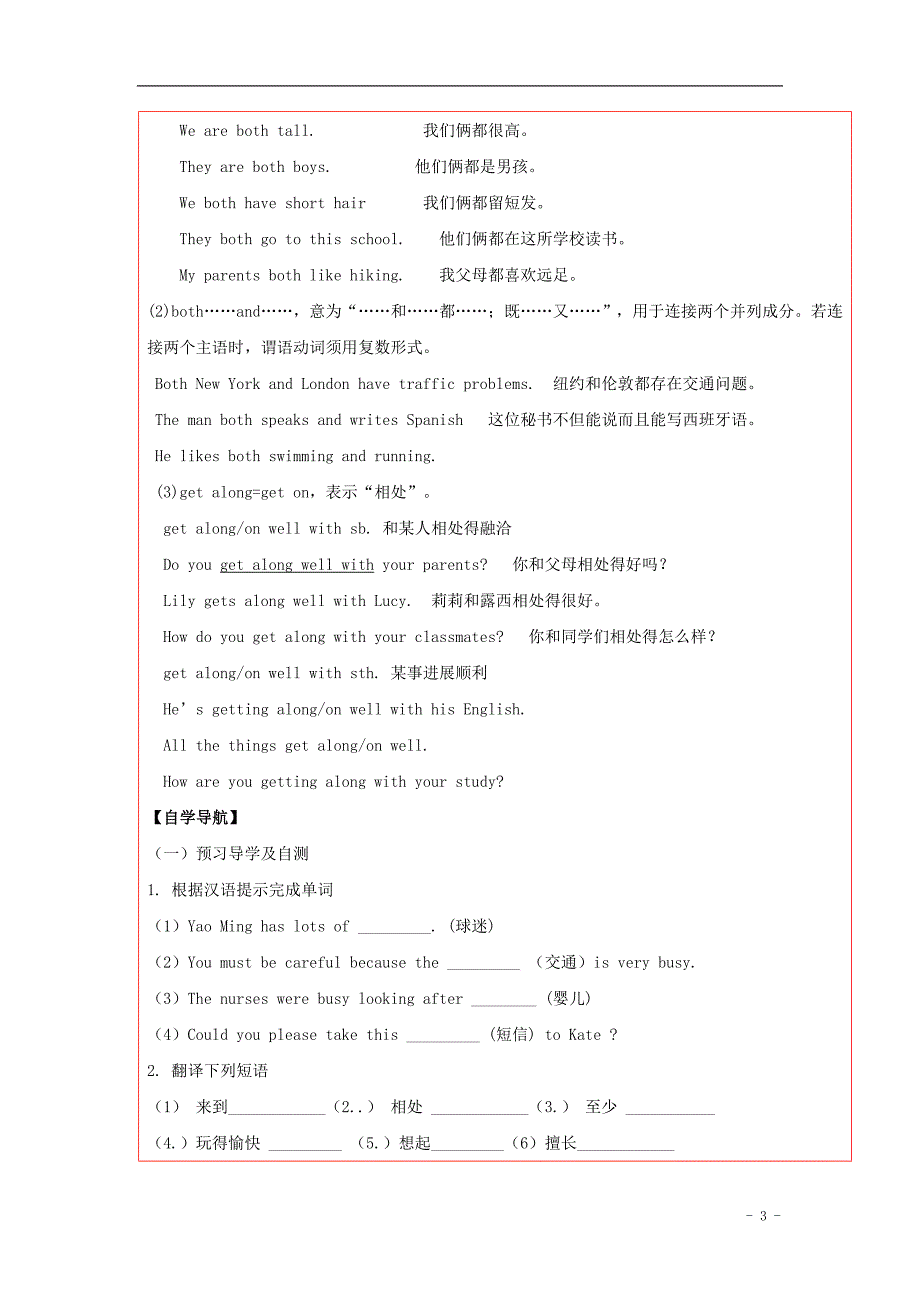 陕西省延 安市延川县第二中学八年级英语下册 unit 10 it's a nice day, isn't it section b学案（无答案） 人教新目标版_第3页