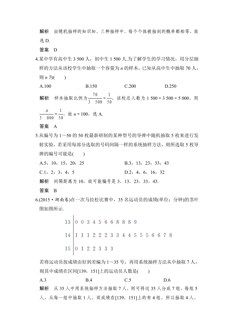 【创新设计】2017高考数学人教a版理科一轮复习练习：第11章 统计与统计案例 第1讲 word版含答案_第2页