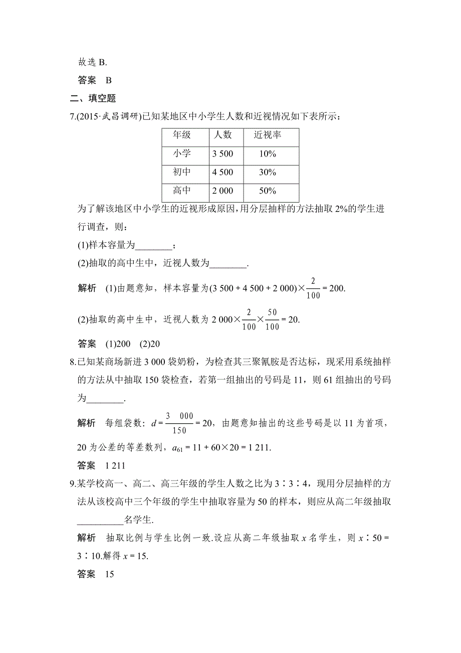 【创新设计】2017高考数学人教a版理科一轮复习练习：第11章 统计与统计案例 第1讲 word版含答案_第3页