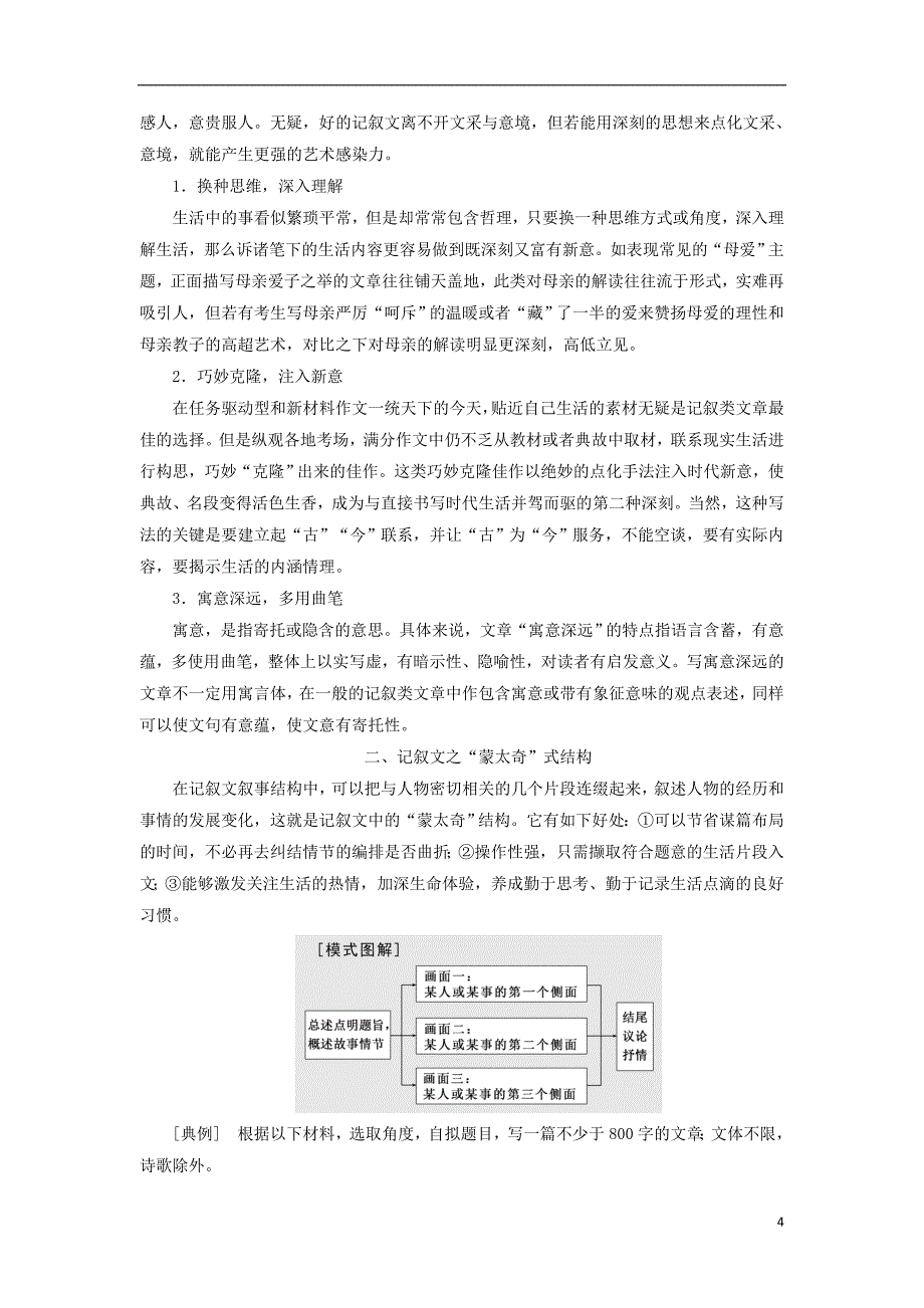 （全国通用版）2019版高考语文一轮复习 专题十二 作文 第二篇 文体范 结构巧-高分靓点很明了 第2讲 记叙文体的高分架构_第4页