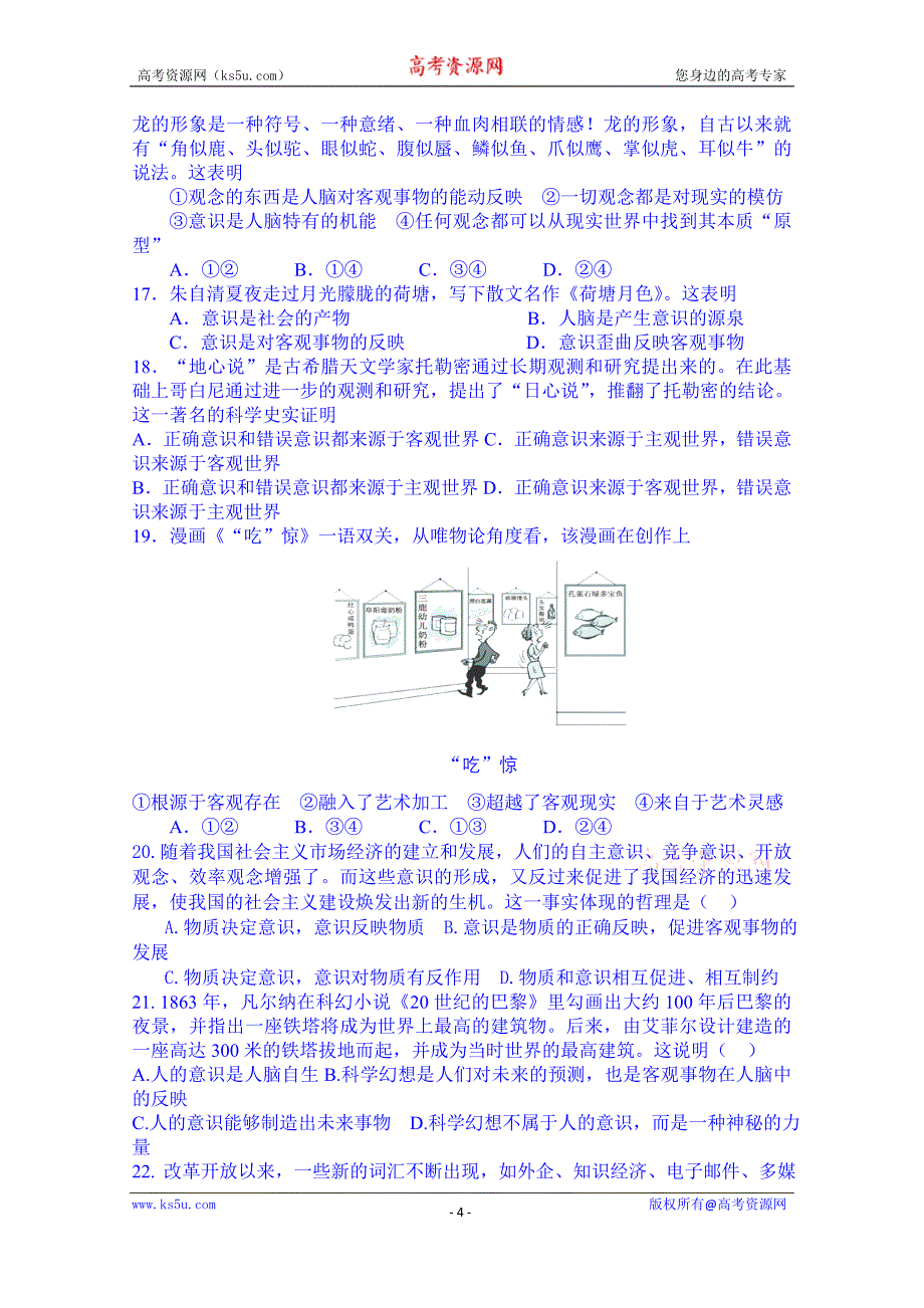 辽宁省沈阳市第二十一中学高二政 治导学案（必修4）《第二单元 第五课第一框 意识的本质》训练案_第4页