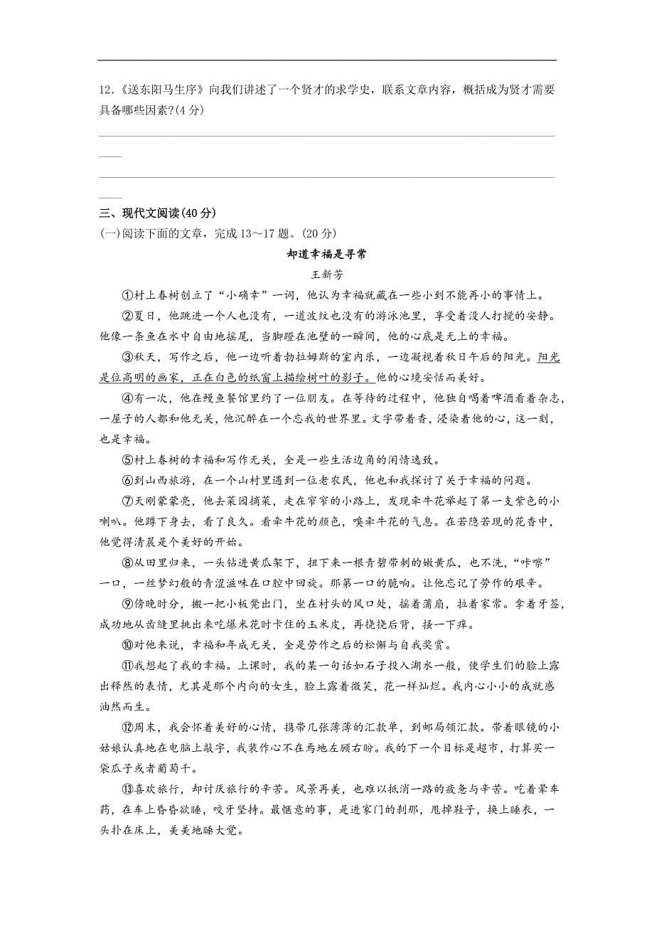 重庆市2015-2016学年八年级下学期期中考试语文试卷（无答案）_第5页