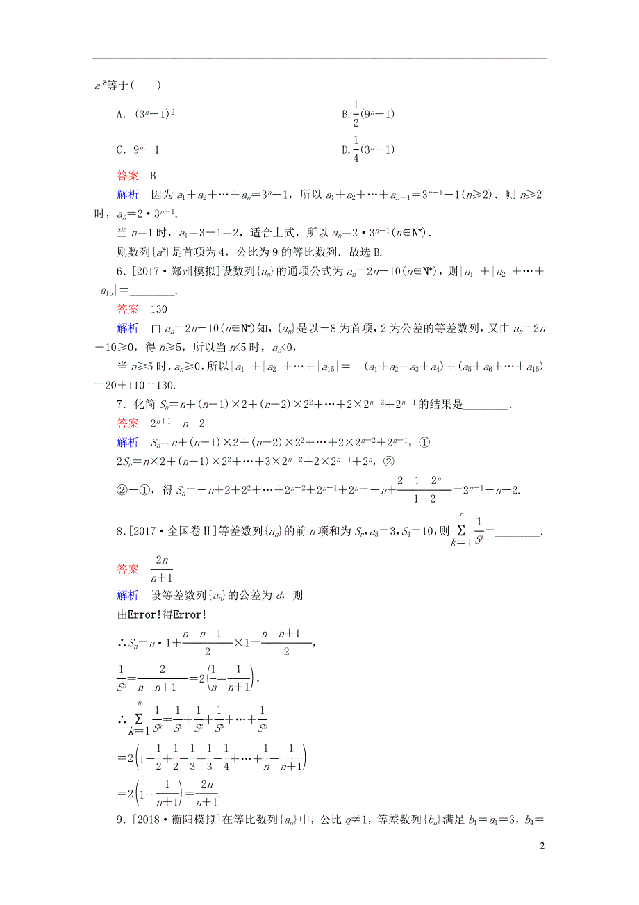 （全国版）2019版高考数学一轮复习 第5章 数列 第4讲 数列求和增分练_第2页