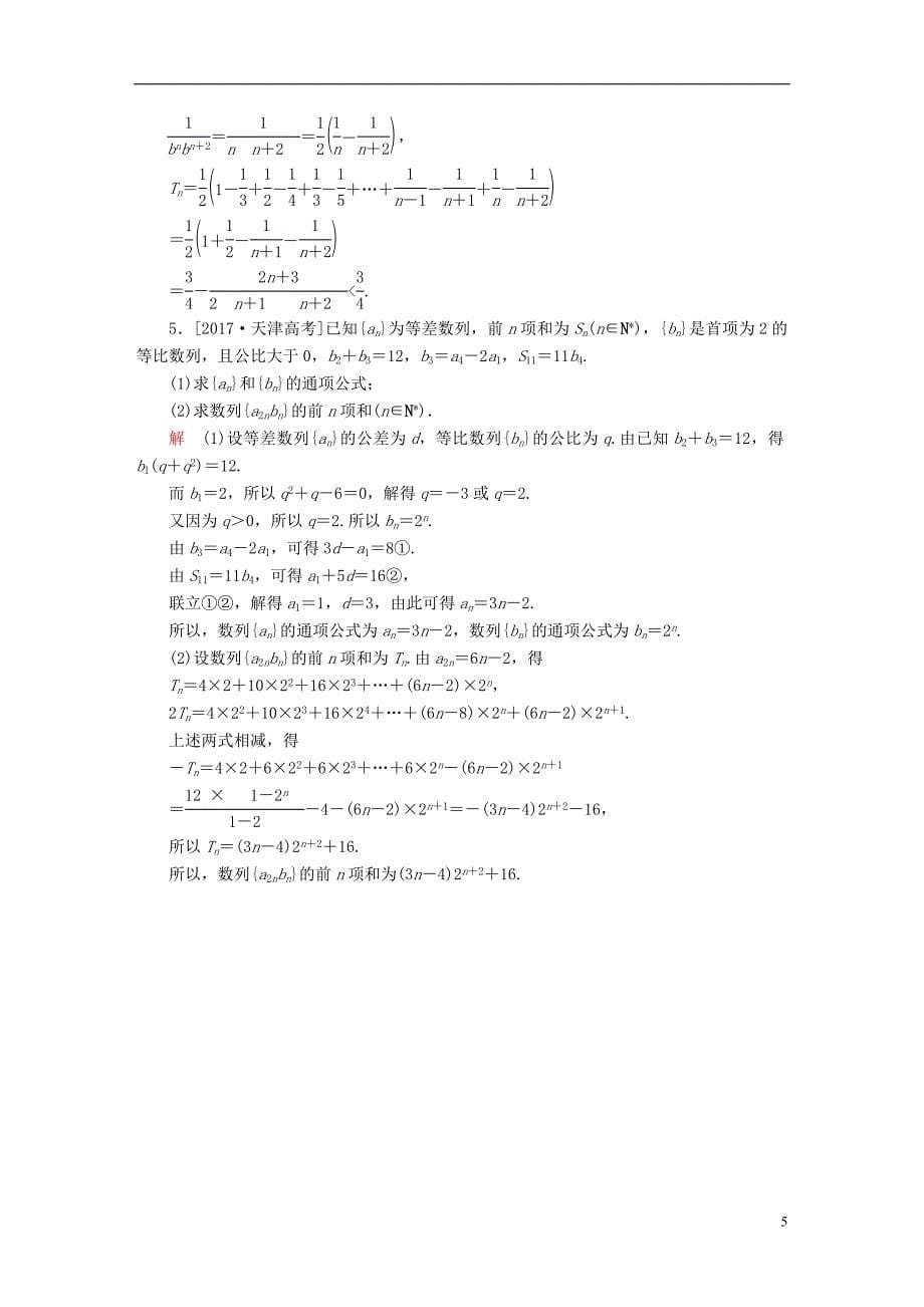 （全国版）2019版高考数学一轮复习 第5章 数列 第4讲 数列求和增分练_第5页