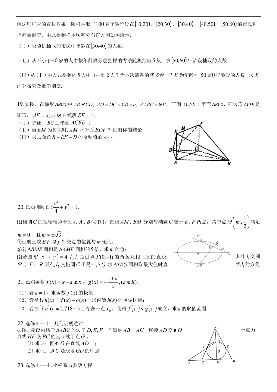 黑龙江省2016届高三下学期押 题卷（三）数学（理）试题 word版含答案_第3页