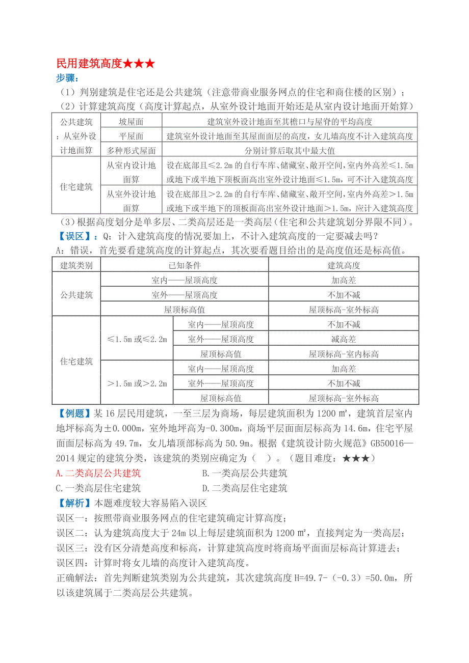 消防考试必会的计算题大汇总_第2页