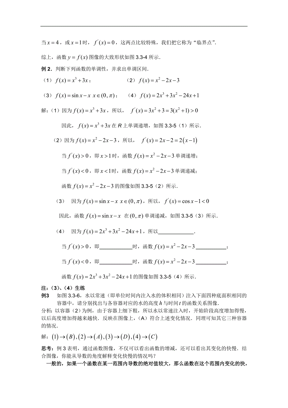 湖南省新化四中高二数学《函数的极值与导数》学案_第3页