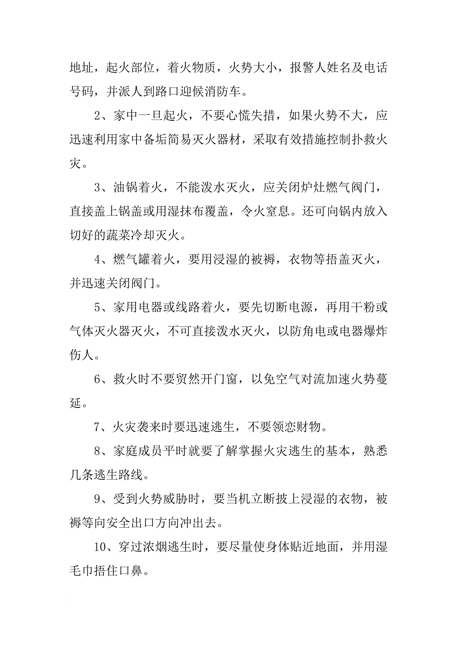 安全知识讲座材料整理参考_第4页