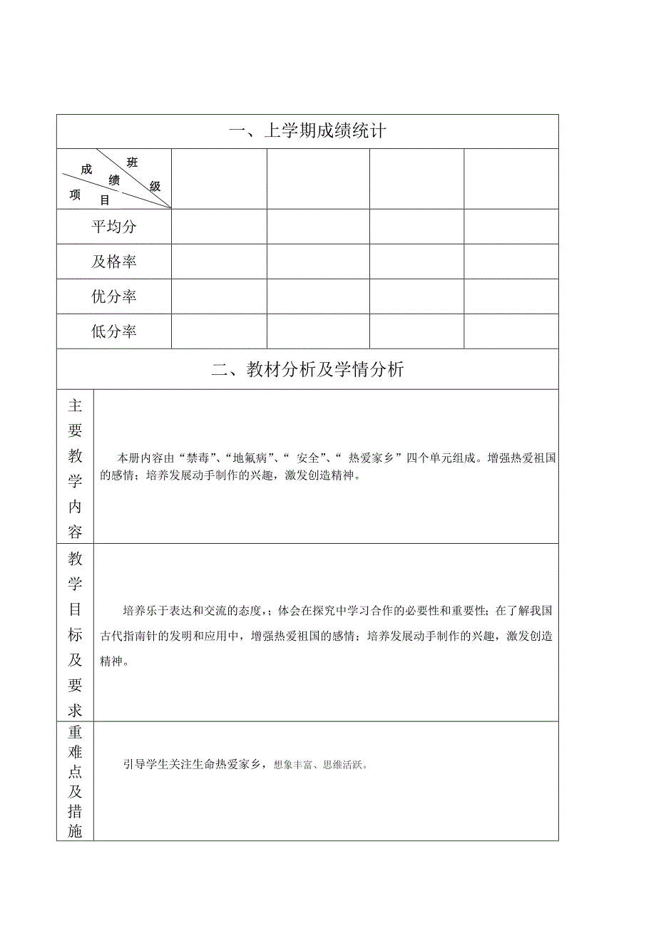 一年级地方课计划word文档_第2页