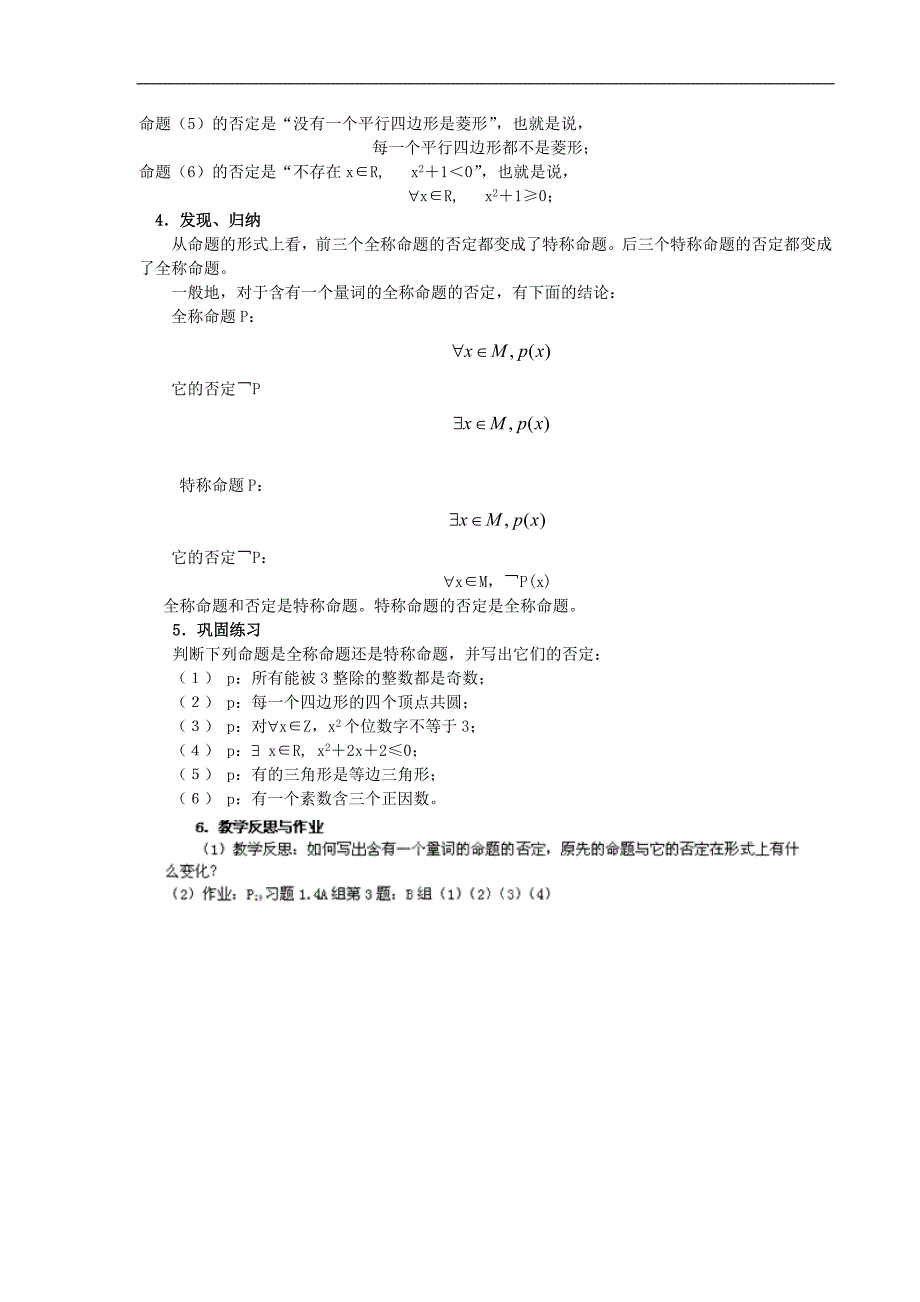 甘肃省金昌市第一中学高中数学学案：1．4．3含有一个量词的命题的否定 选修1-1_第2页