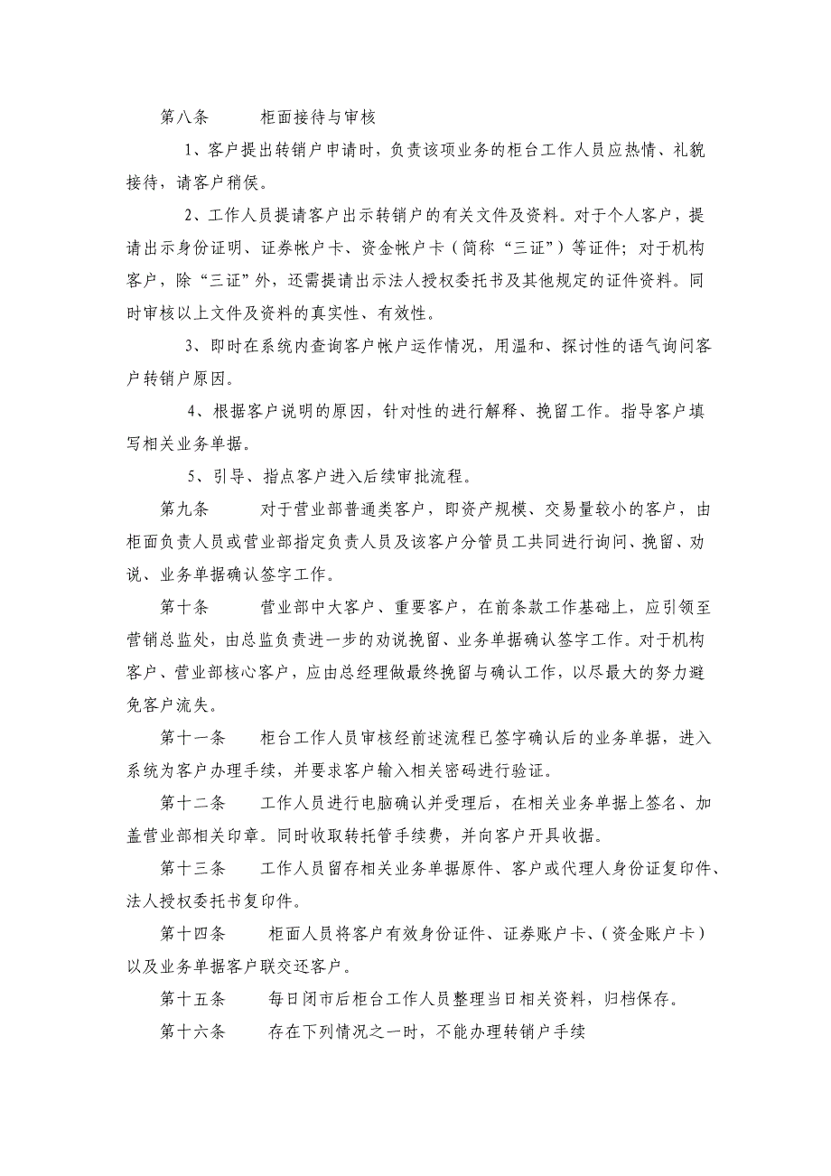 国信证 券营业部客户流失控制规范_第2页