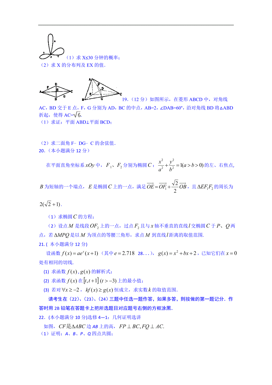 甘肃省天水市秦安县第二中学2015届高三下学期第二次模拟考试数学（理）试题 word版含答案_第3页