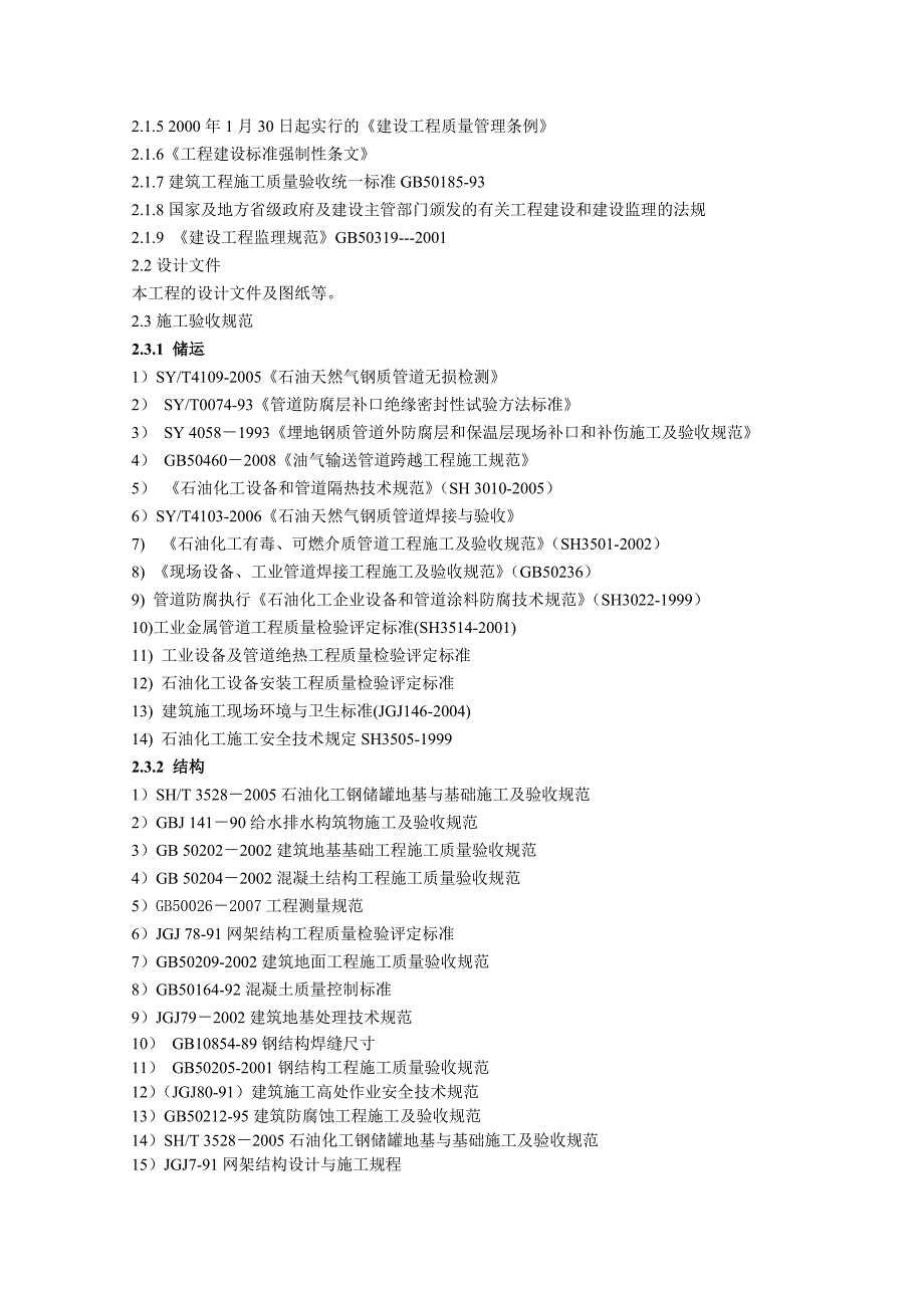 加油站交工前监理汇报材料_第2页