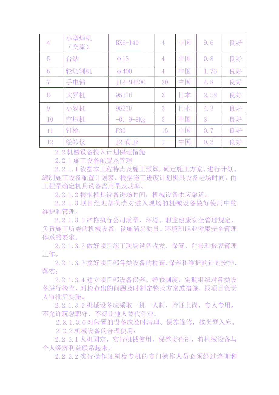 劳动力、材料、施工机械设备投入.._第3页