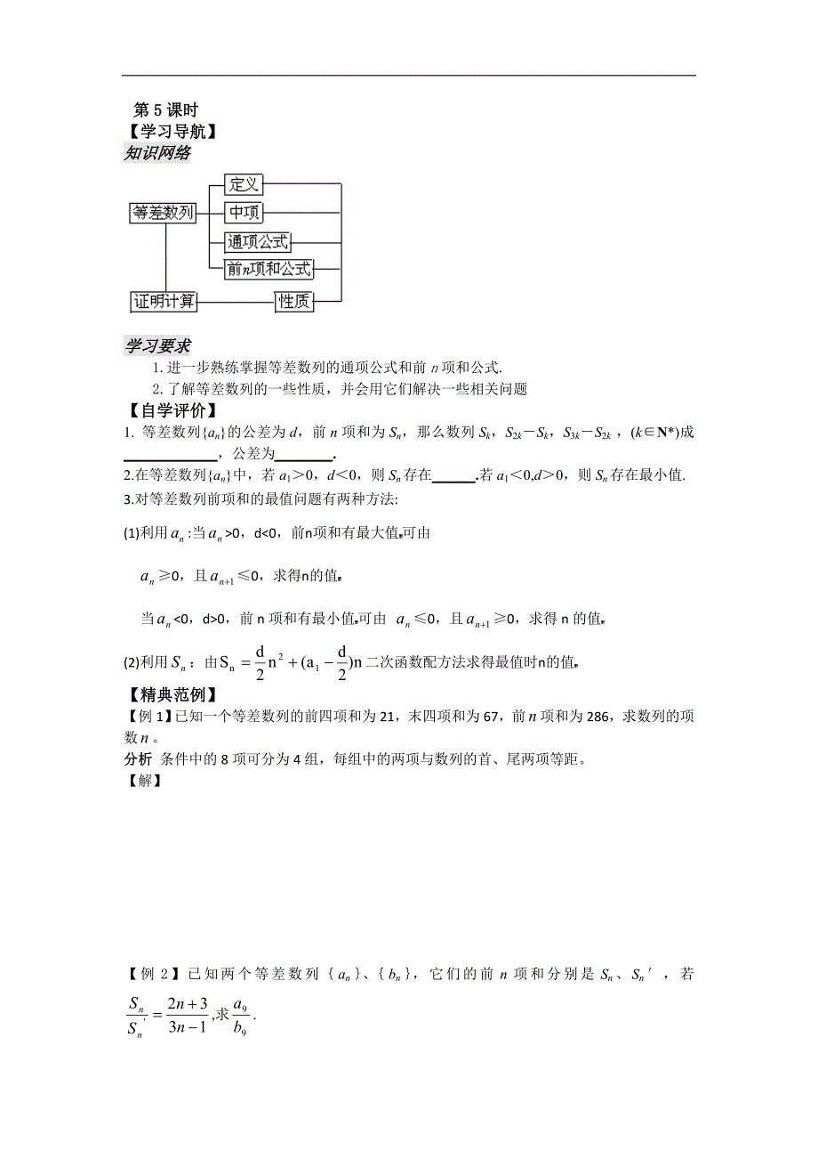 河南省安阳二中高二数学最新学案 第2章 第7课时 等差数列的前n项和（二）（学生版）（人教a版必修5）_第1页