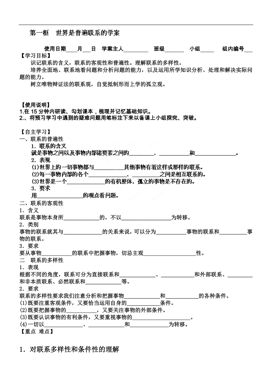 湖南省衡南县第三中学高中政 治必修4导学案：《71 世界是普遍联系的》_第1页