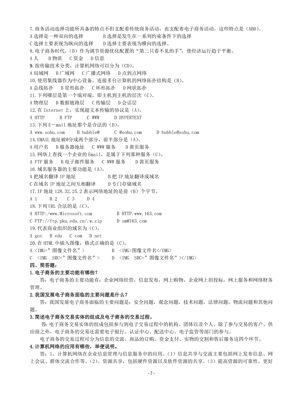 电子商务(选修)平时作业 苏老师_第2页