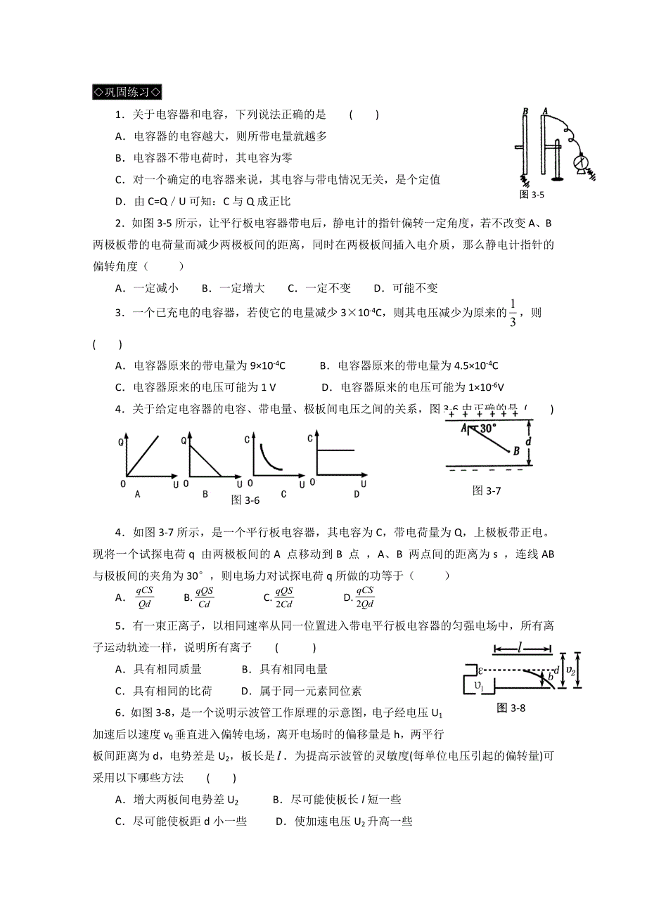 高二物理期末《电场》复习：电容器 带点粒子在电场中运动_第4页