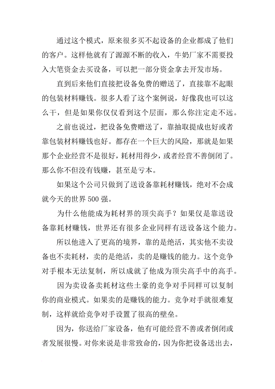 送模式案例，世界顶尖高手如何设计颠覆行业的顶级商业模式_第2页