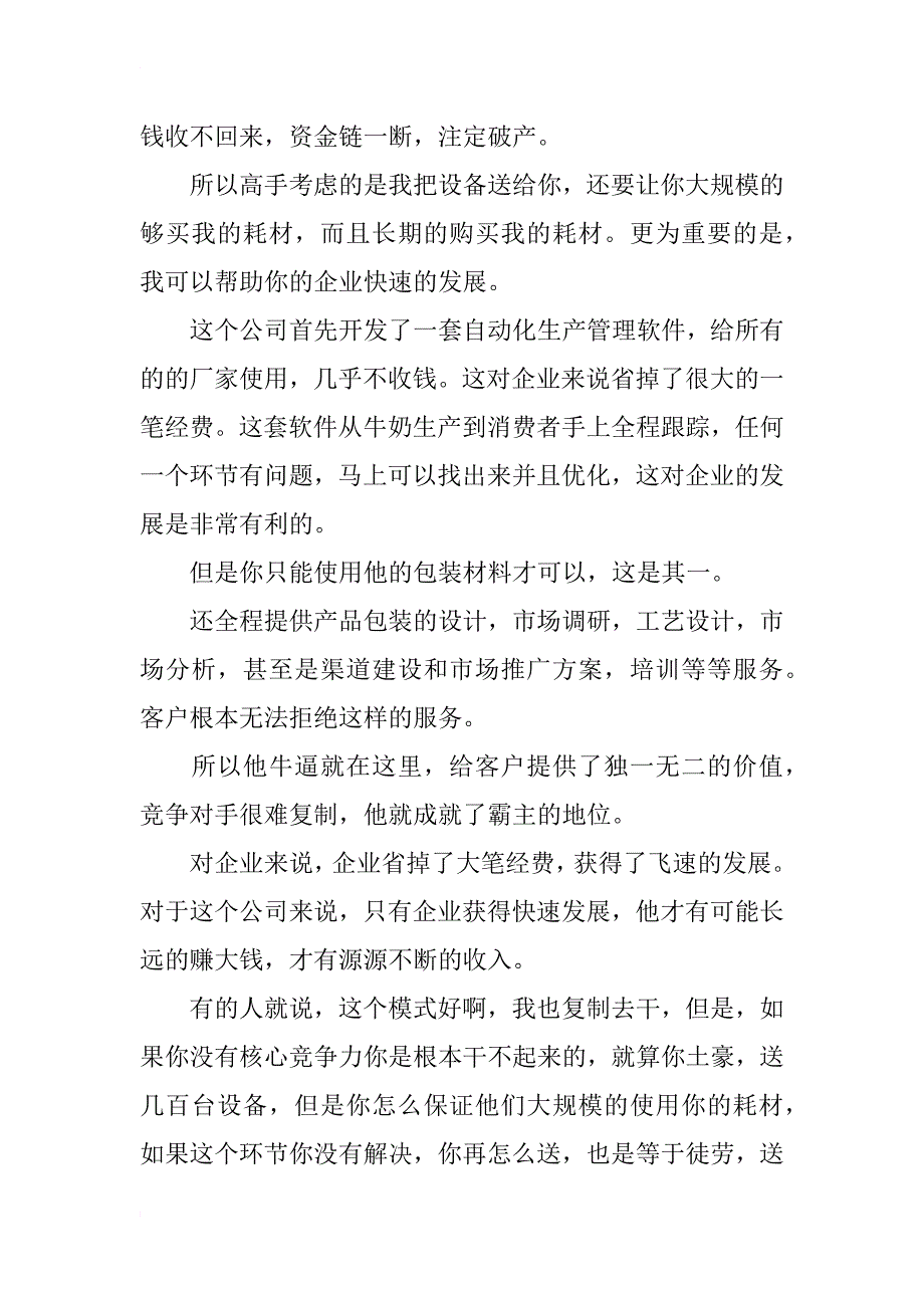 送模式案例，世界顶尖高手如何设计颠覆行业的顶级商业模式_第3页