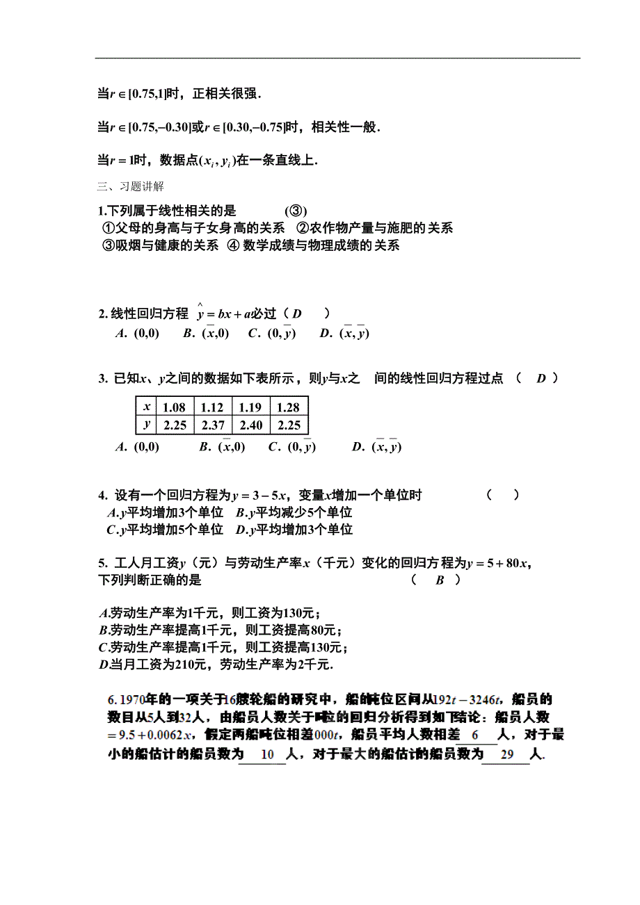 甘肃省金昌市第一中学高中数学学案：2.3.2  变量间的相互关系（三） 必修三_第2页