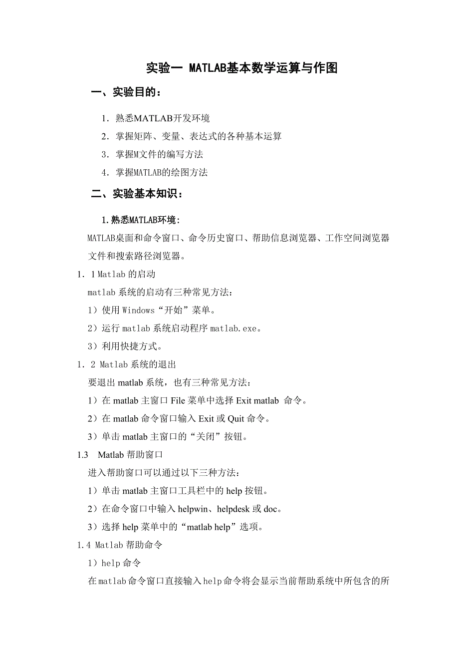 matlab基本数学运算与作图_第1页