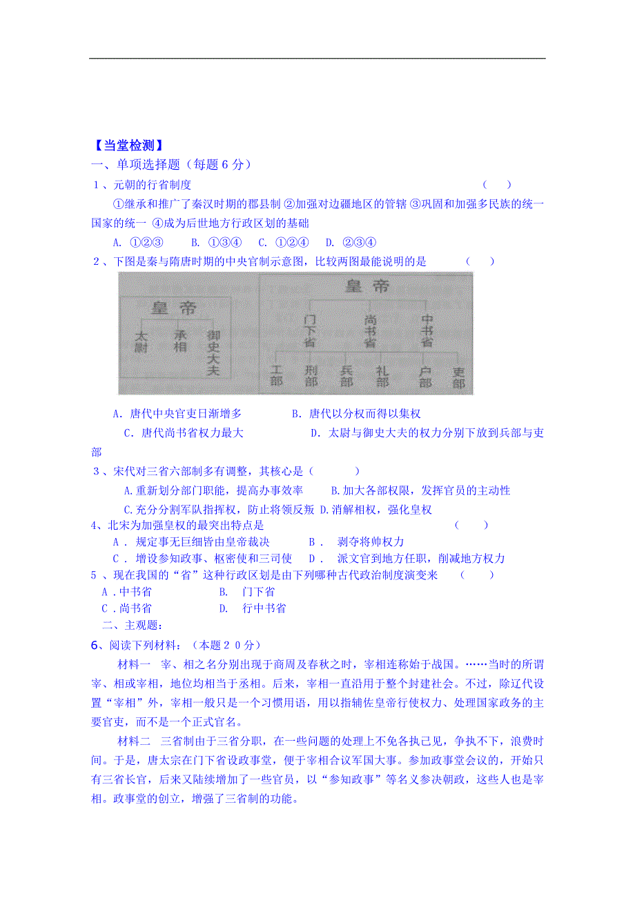 河南省郑州市中牟县第二高级中学人教版历史必修一《03 从汉至元政 治制度》学案_第3页