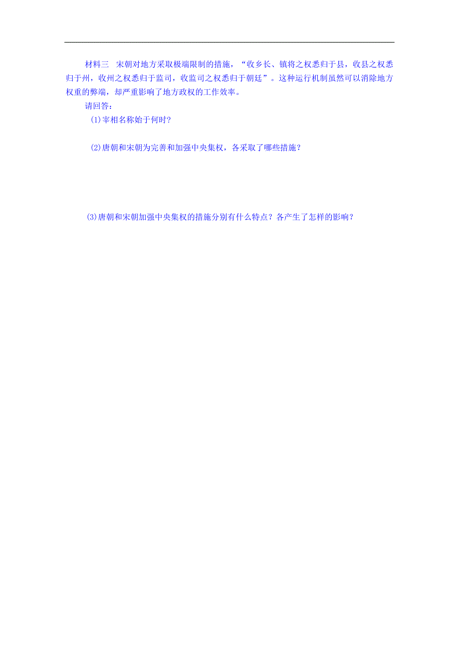 河南省郑州市中牟县第二高级中学人教版历史必修一《03 从汉至元政 治制度》学案_第4页