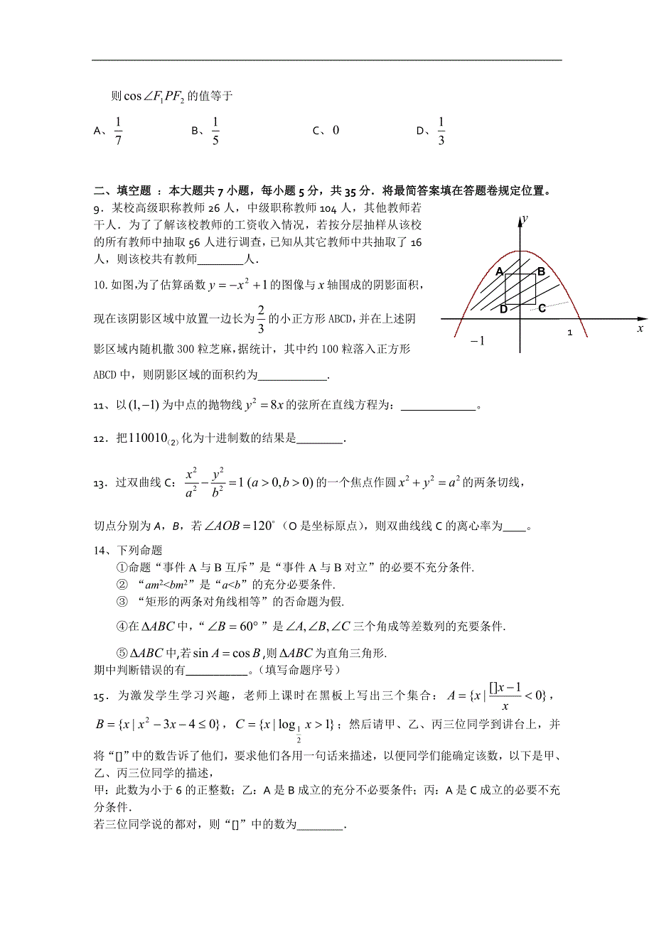 湖南省高二期中考试（理科）数学试题（无答案）_第2页