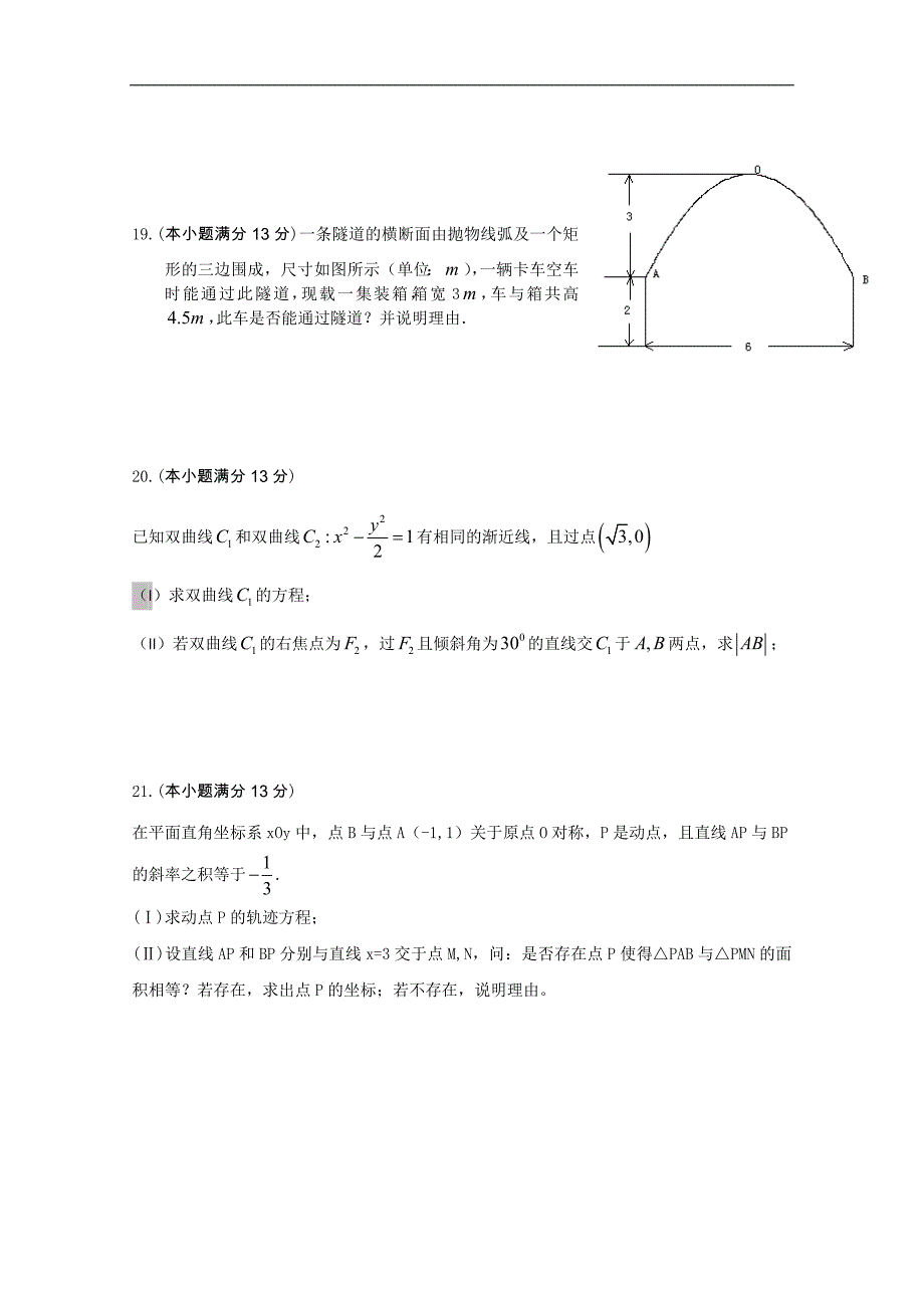 湖南省高二期中考试（理科）数学试题（无答案）_第4页