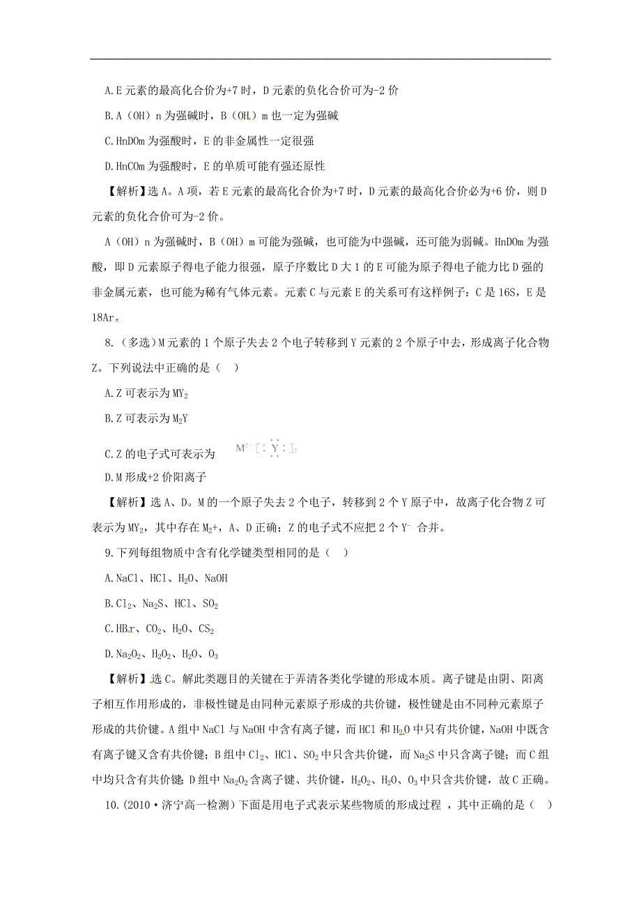 高一化学下册单元质量评估测试题3_第3页