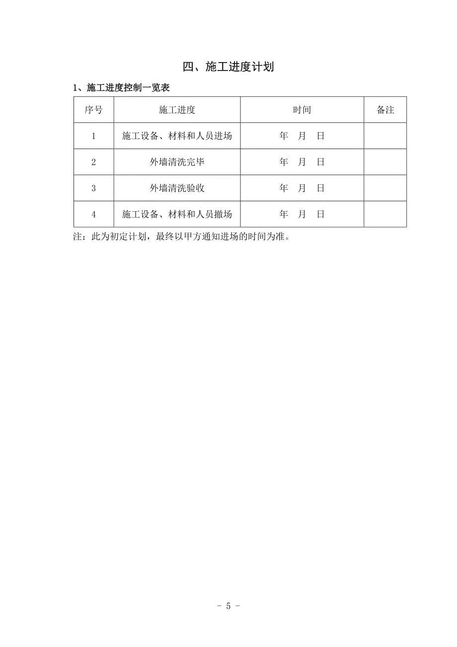 外墙清洗施工方案01_第5页