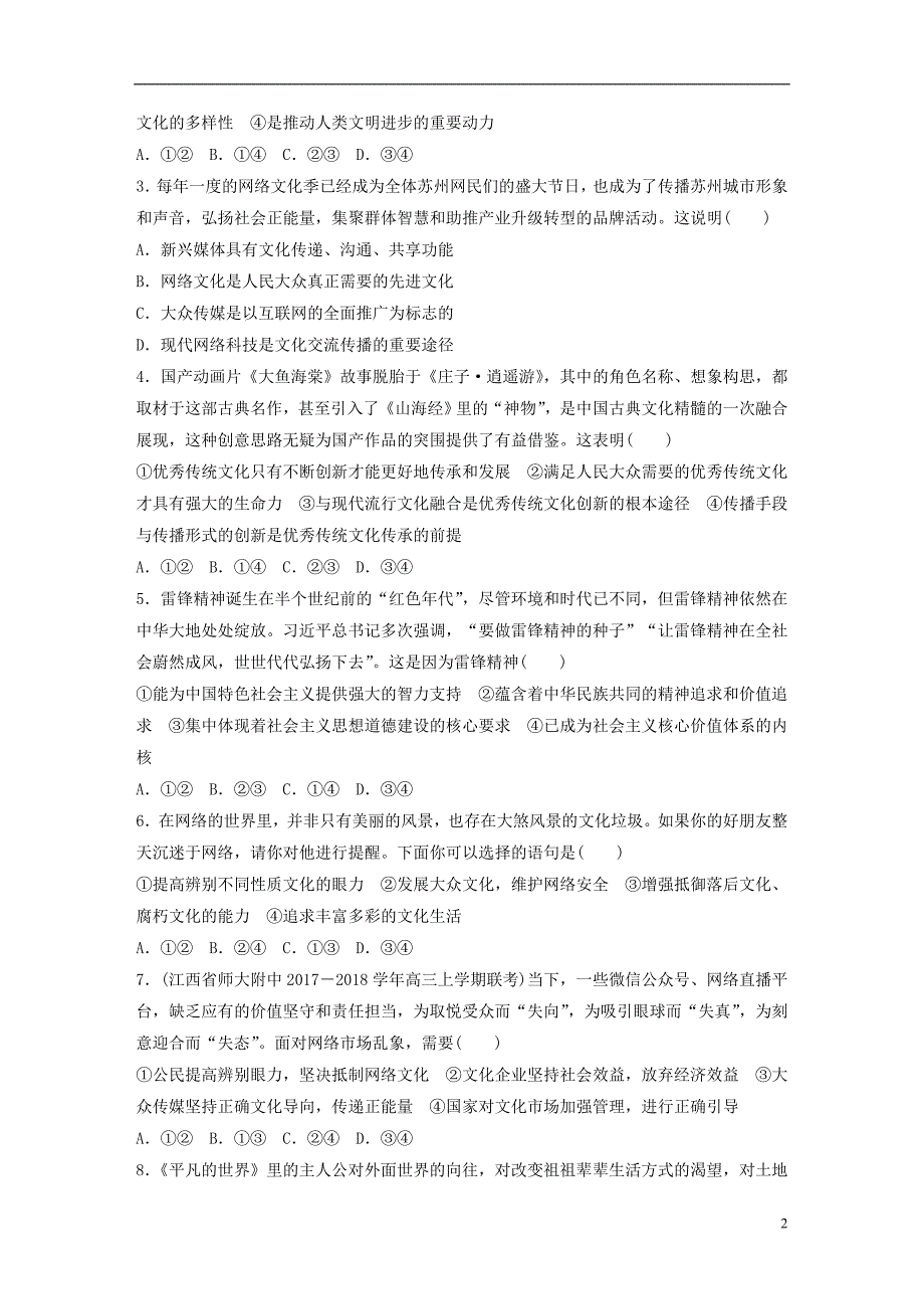 （全国通用）2019版高考政治一轮复习 精选提分练 文化生活 单元检测十二 发展中国特色社会主义文化_第2页