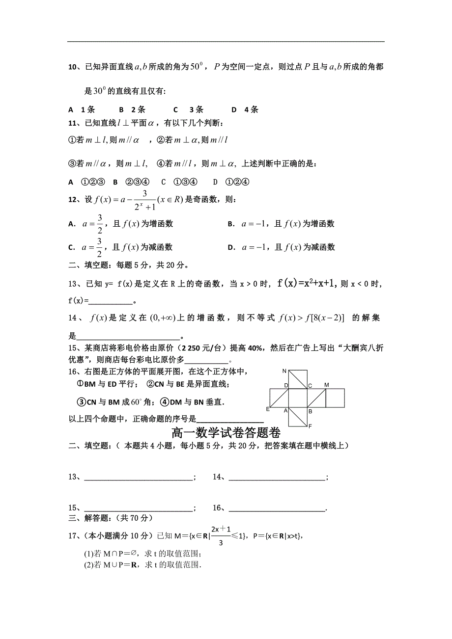 河南省汤阴一中2011-2012学年高一上学期六校联考备考模拟数学试卷（一）_第2页