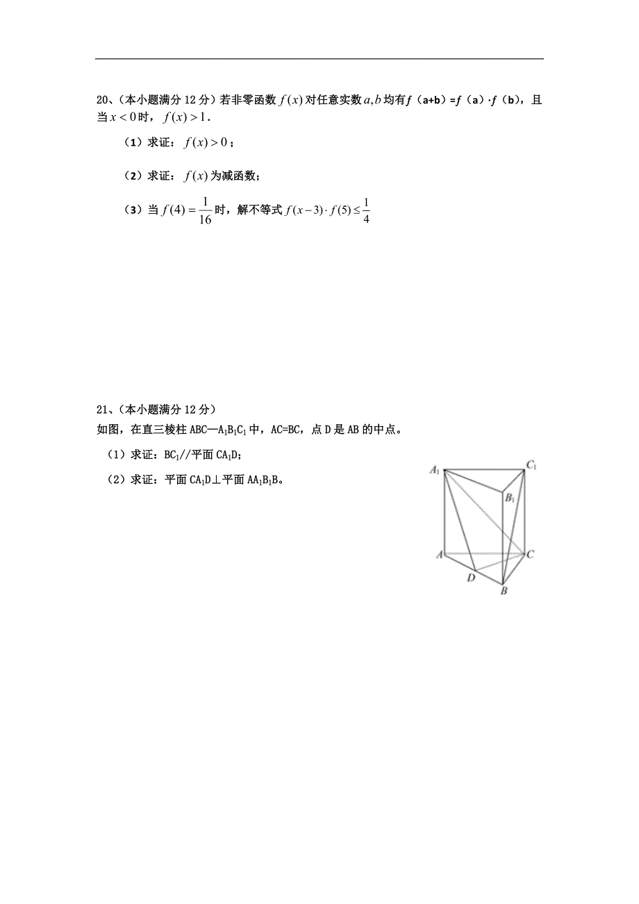 河南省汤阴一中2011-2012学年高一上学期六校联考备考模拟数学试卷（一）_第4页