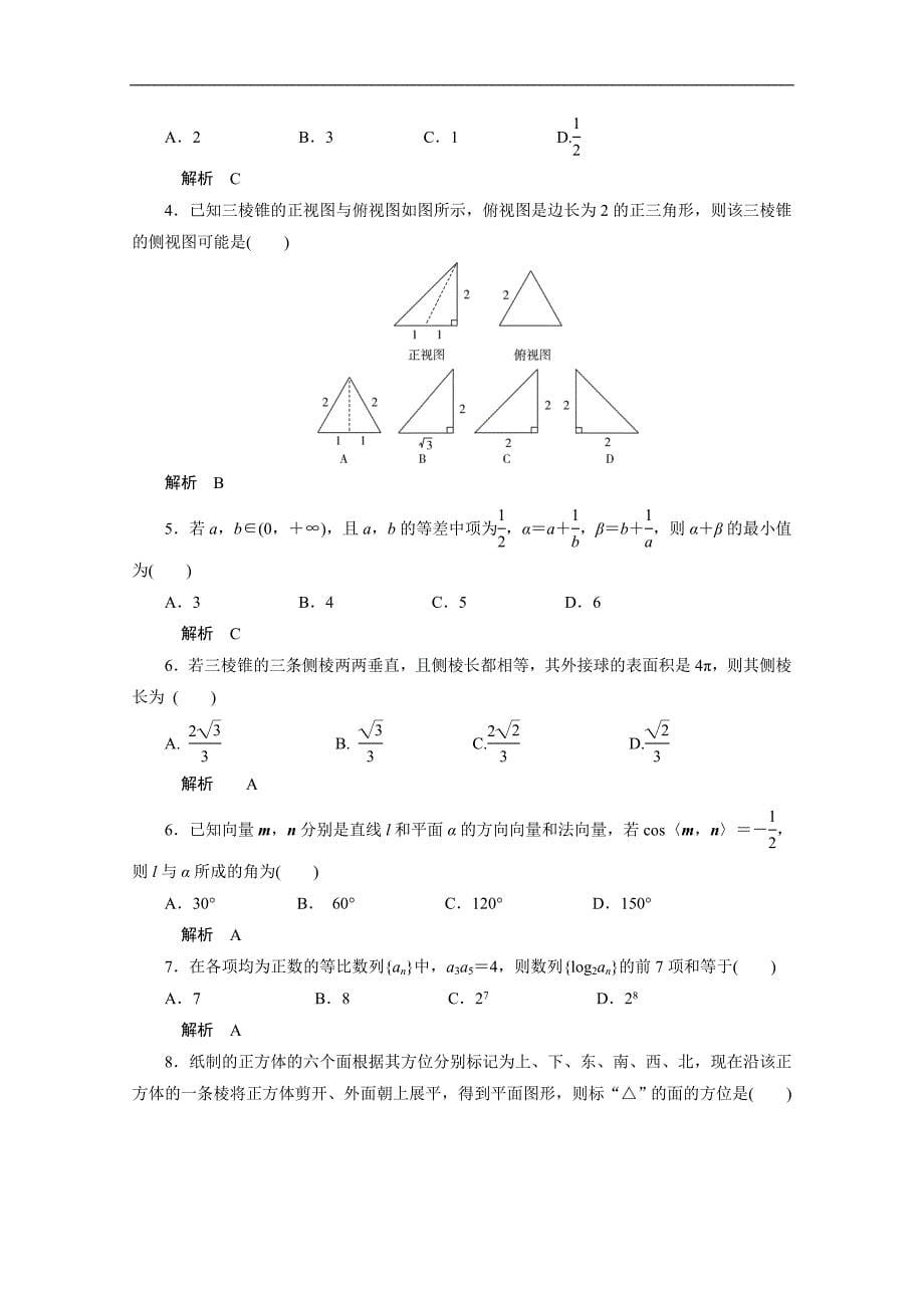 黑龙江省大庆高一下学期期末考试 数学理_第5页