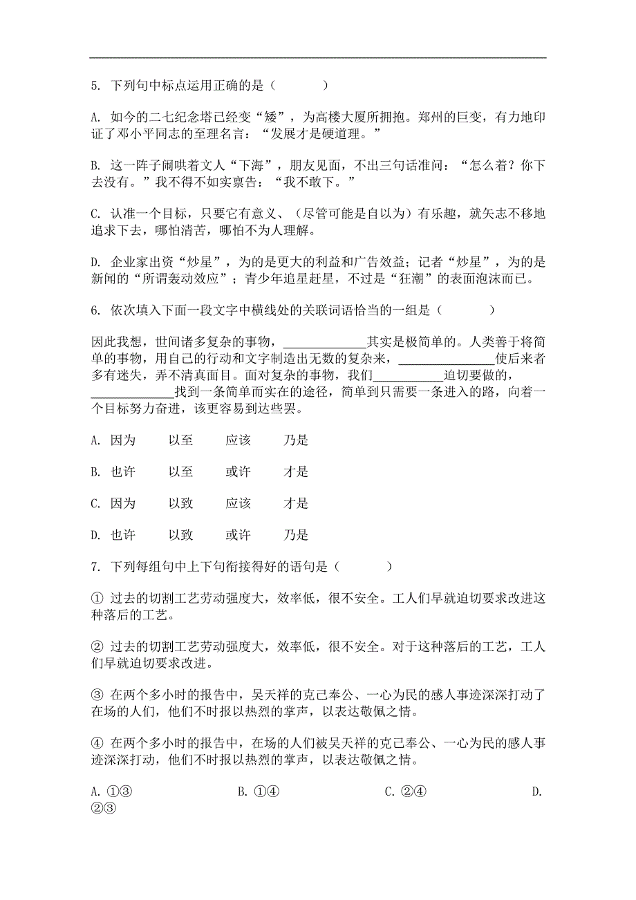 高二语文学案：4.8《我有一个梦想》（鲁人版必修5）_第3页