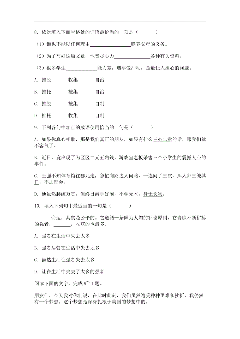 高二语文学案：4.8《我有一个梦想》（鲁人版必修5）_第4页