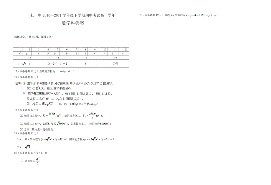 黑龙江省10-11学年高一下学期期末考试（数学理）_第3页