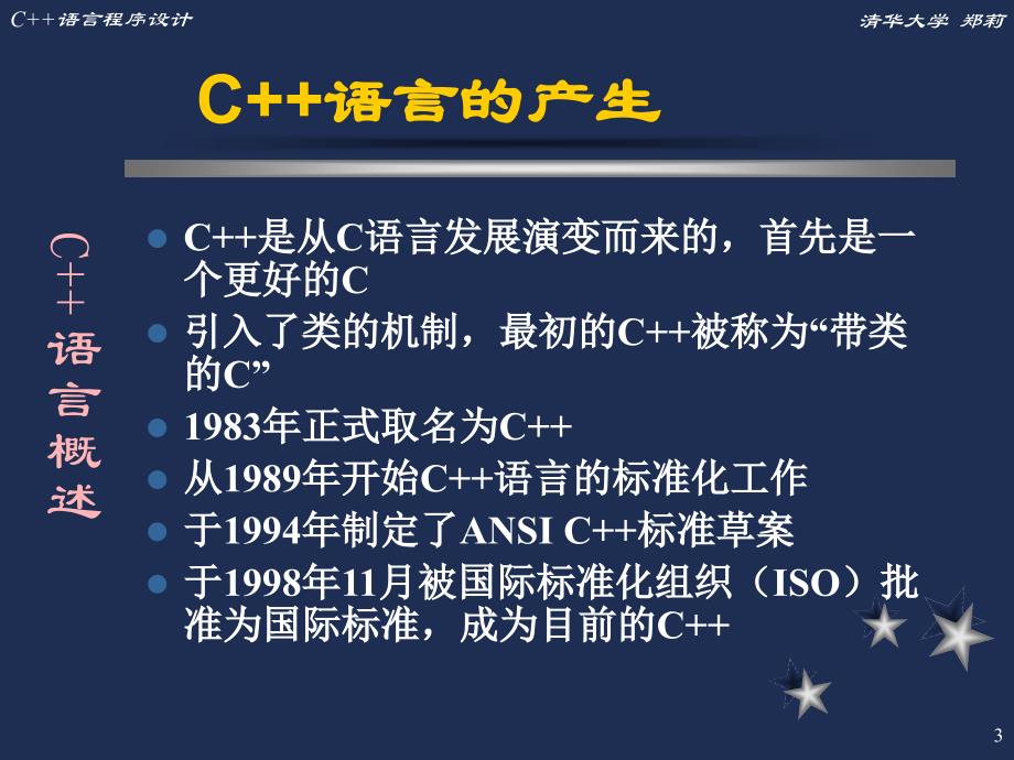 清华大学c教案c2_第3页