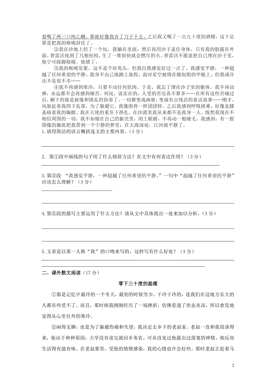 铜山区清华中学七年级语文下册 第五单元综合复习检测题（无答案） 新人教版_第2页